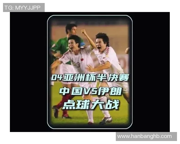 中国与伊朗足球比赛的举办地点及相关信息详解