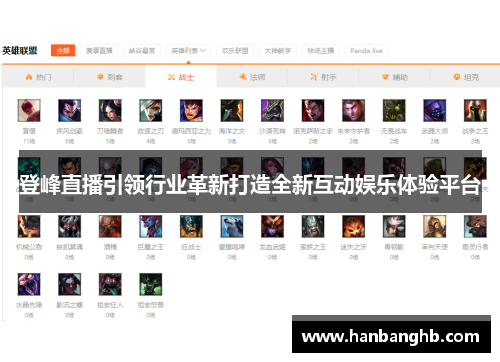 登峰直播引领行业革新打造全新互动娱乐体验平台