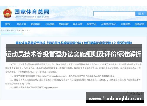 运动员技术等级管理办法实施细则及评价标准解析