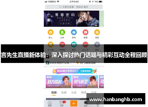 言先生直播新体验：深入探讨热门话题与精彩互动全程回顾