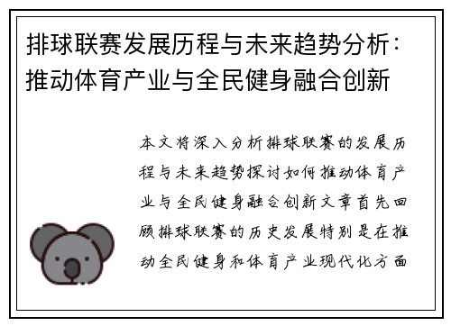 排球联赛发展历程与未来趋势分析：推动体育产业与全民健身融合创新