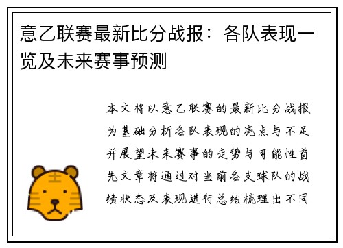 意乙联赛最新比分战报：各队表现一览及未来赛事预测