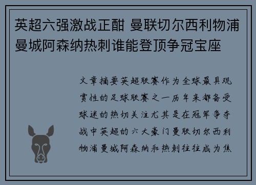英超六强激战正酣 曼联切尔西利物浦曼城阿森纳热刺谁能登顶争冠宝座