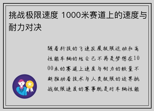 挑战极限速度 1000米赛道上的速度与耐力对决