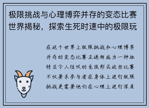 极限挑战与心理博弈并存的变态比赛世界揭秘，探索生死时速中的极限玩法