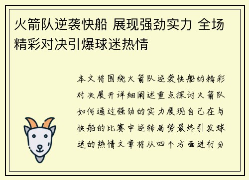 火箭队逆袭快船 展现强劲实力 全场精彩对决引爆球迷热情