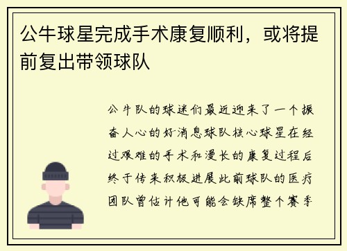 公牛球星完成手术康复顺利，或将提前复出带领球队