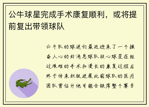 公牛球星完成手术康复顺利，或将提前复出带领球队