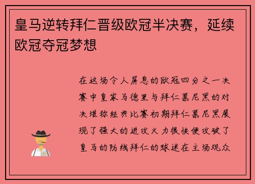 皇马逆转拜仁晋级欧冠半决赛，延续欧冠夺冠梦想