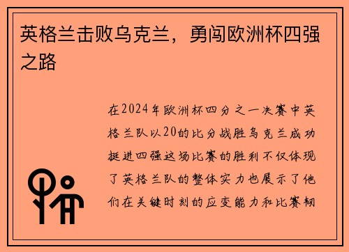 英格兰击败乌克兰，勇闯欧洲杯四强之路